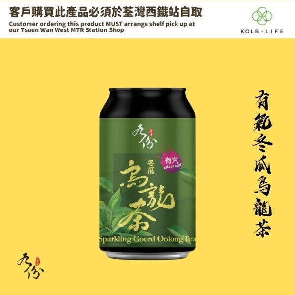 九份茶舍有氣冬瓜烏龍茶